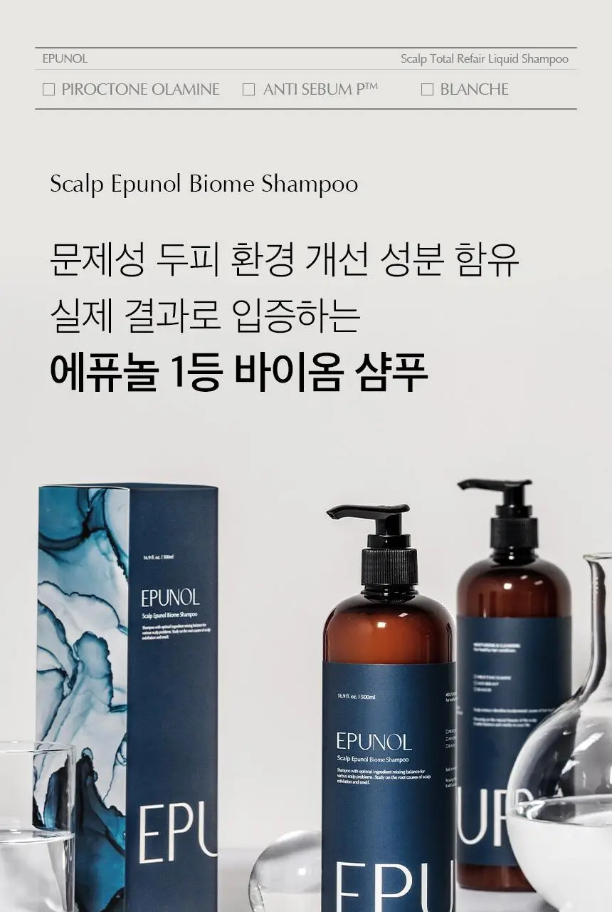[단독기획] 에퓨놀 바이옴 샴푸 500ml+100ml 기획세트 상세페이지 9